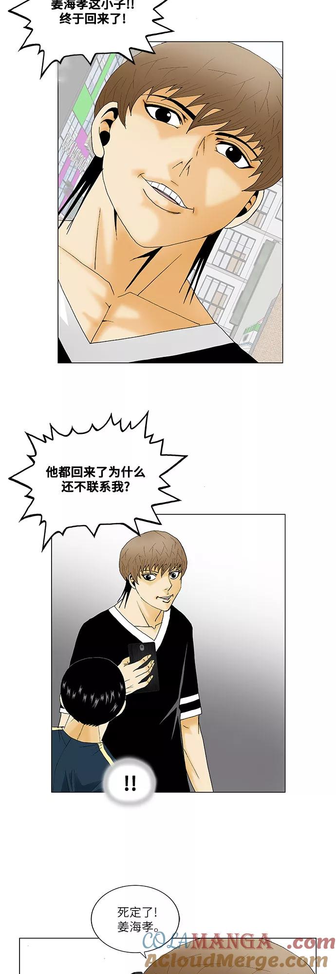 最强传说姜海孝 - 第129话 - 第23张图