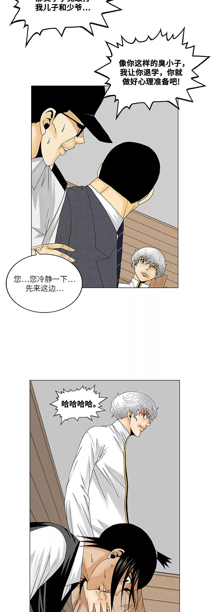 最强传说姜海孝 - 第129话 - 第32张图