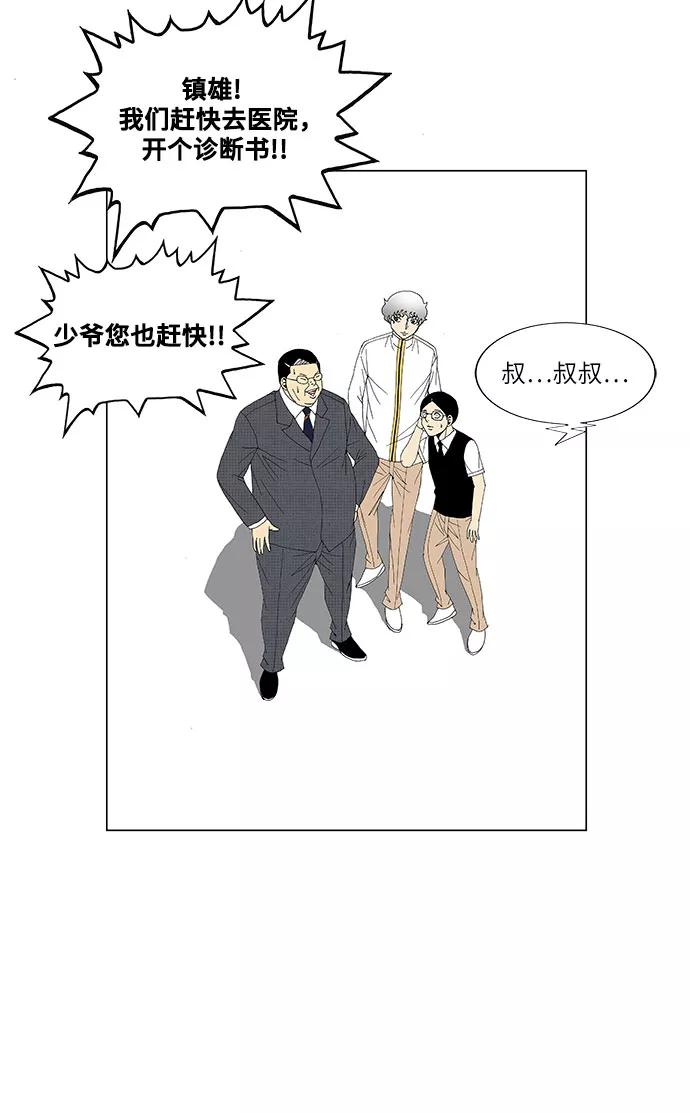 最强传说姜海孝 - 第129话 - 第34张图