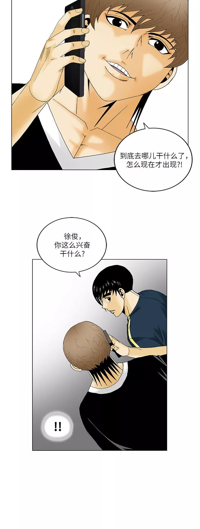 最强传说姜海孝 - 第129话 - 第24张图