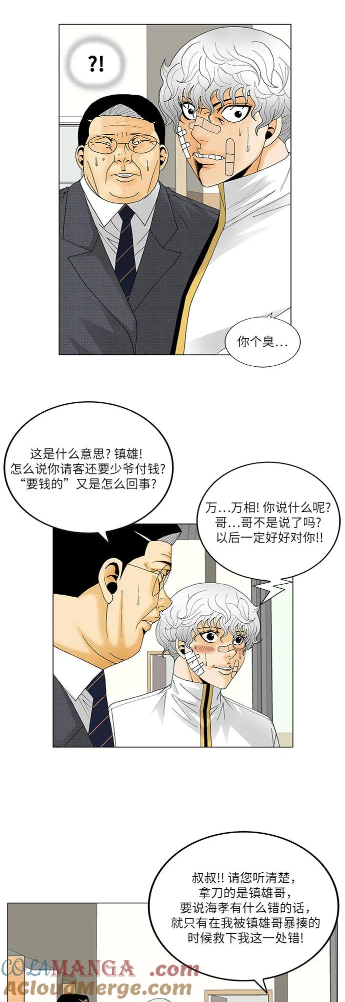 最强传说姜海孝 - 第130话 - 第21张图