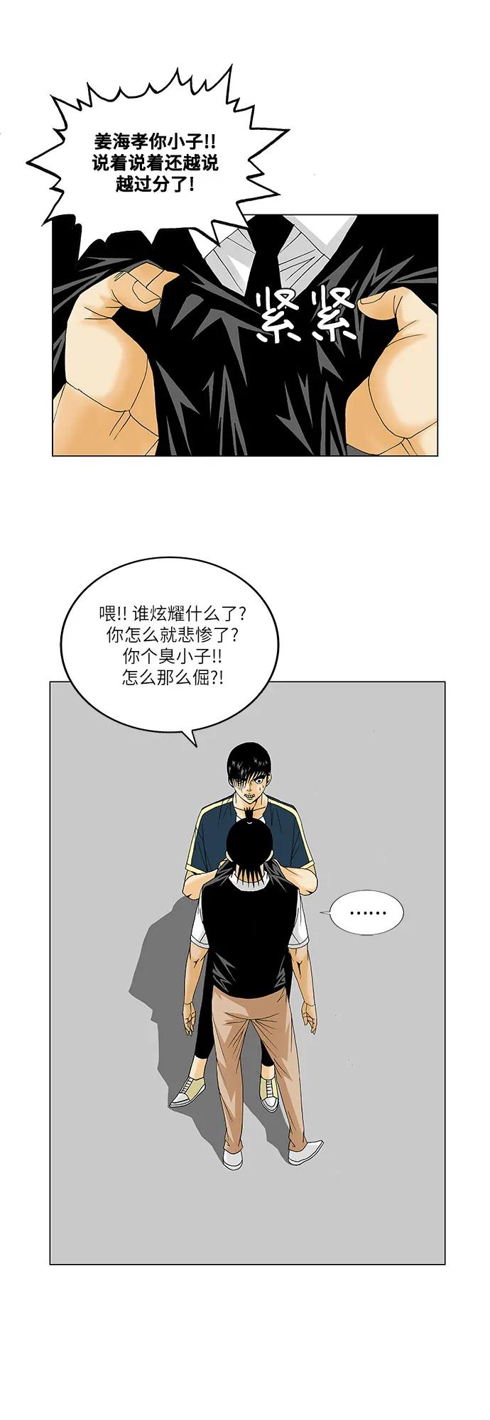 最强传说姜海孝 - 第130话 - 第38张图