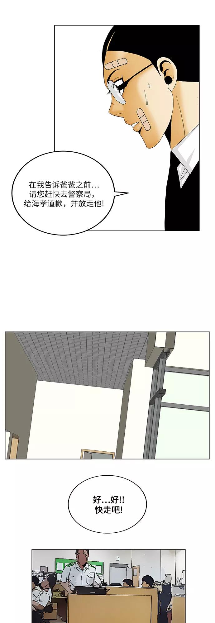 最强传说姜海孝 - 第130话 - 第24张图