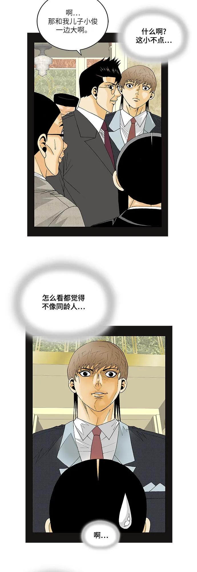 最强传说姜海孝 - 第130话 - 第32张图