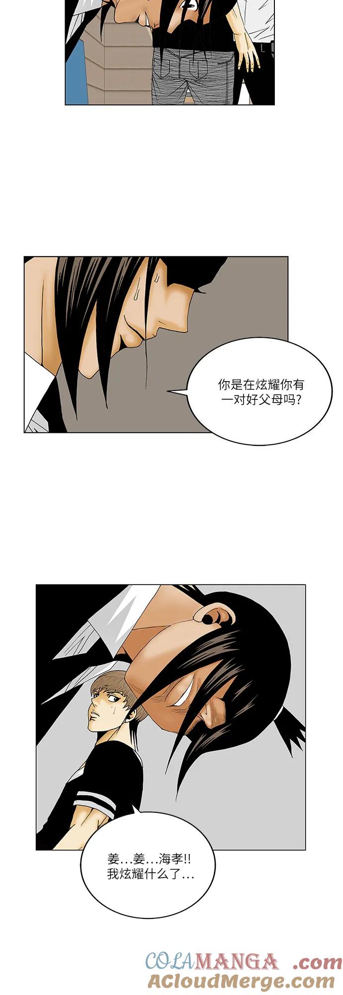 最强传说姜海孝 - 第130话 - 第35张图