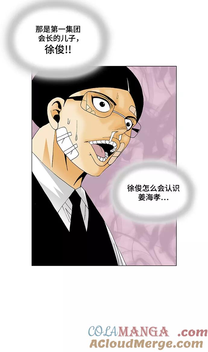 最强传说姜海孝 - 第130话 - 第33张图