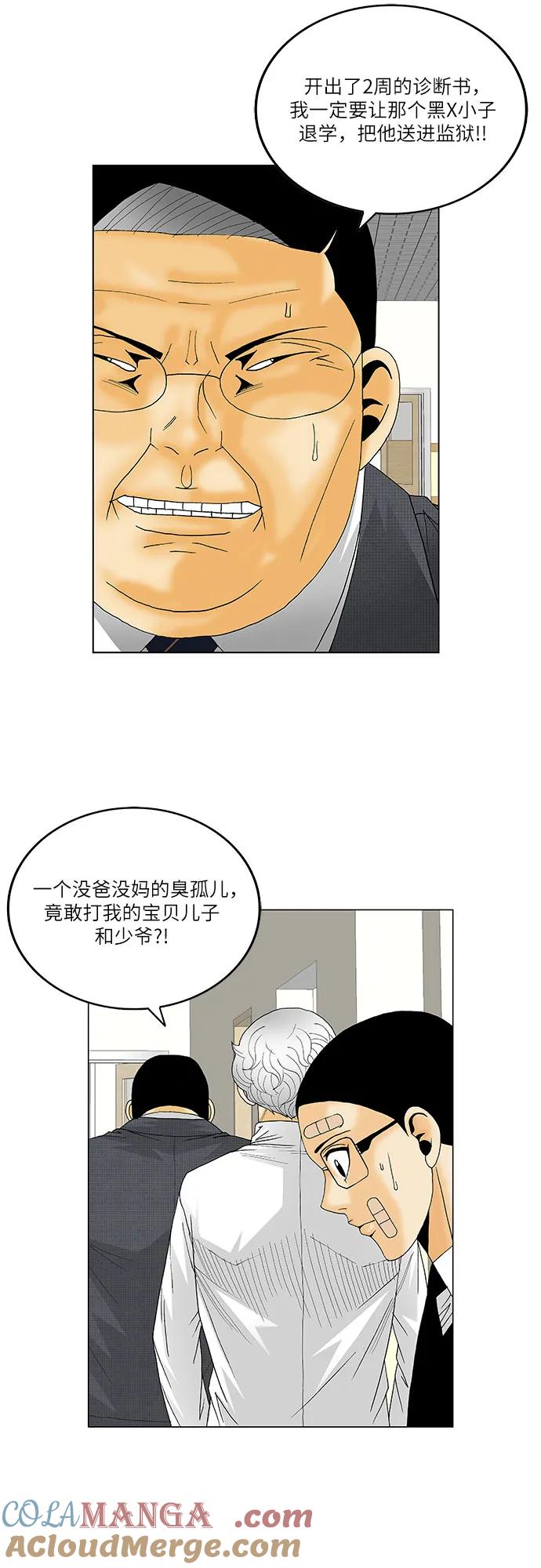 最强传说姜海孝 - 第130话 - 第13张图