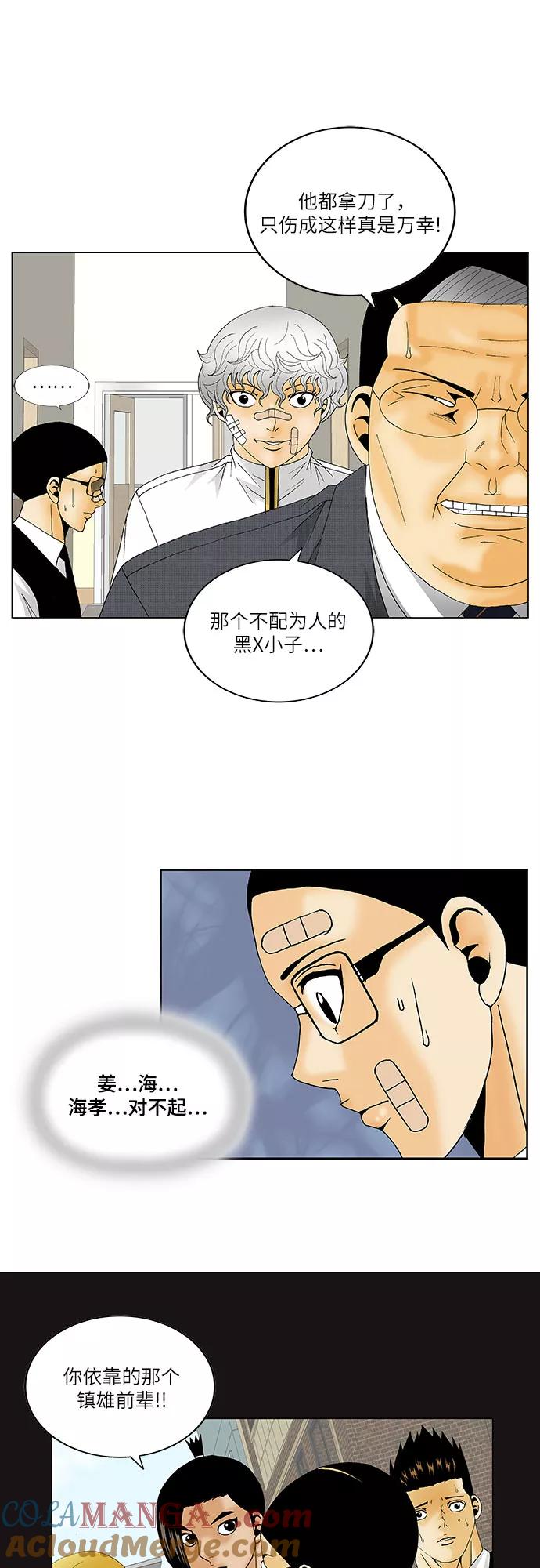 最强传说姜海孝 - 第130话 - 第15张图