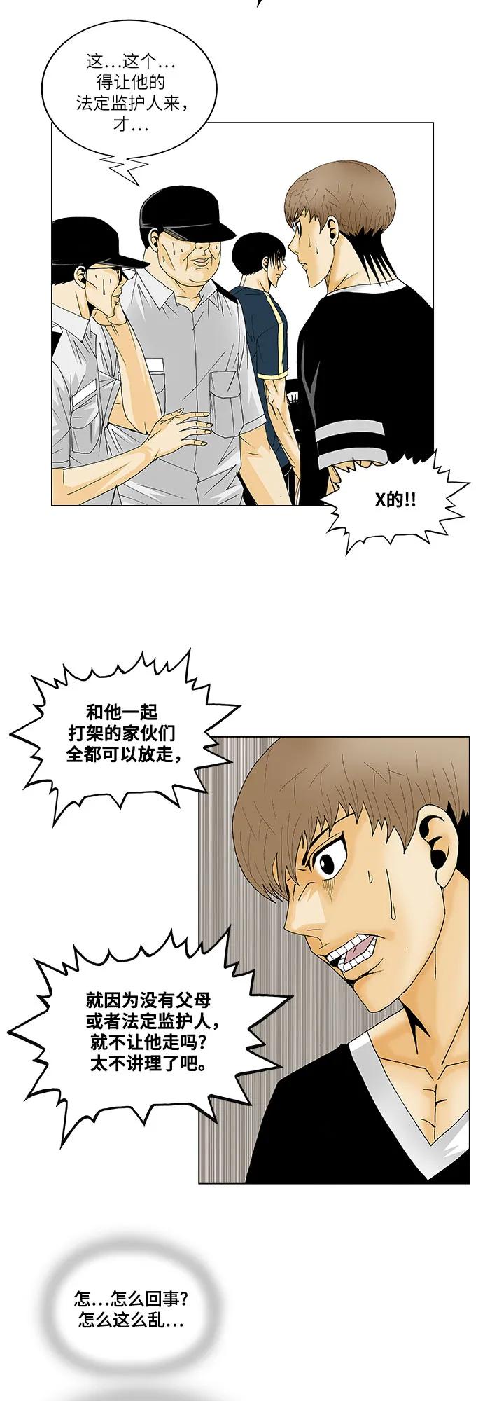 最强传说姜海孝 - 第130话 - 第28张图