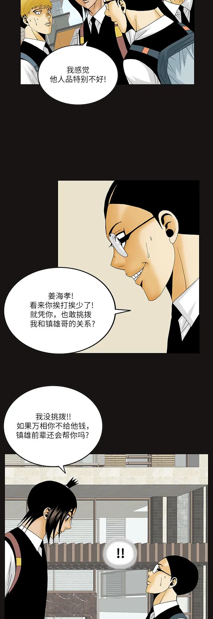 最强传说姜海孝 - 第130话 - 第16张图