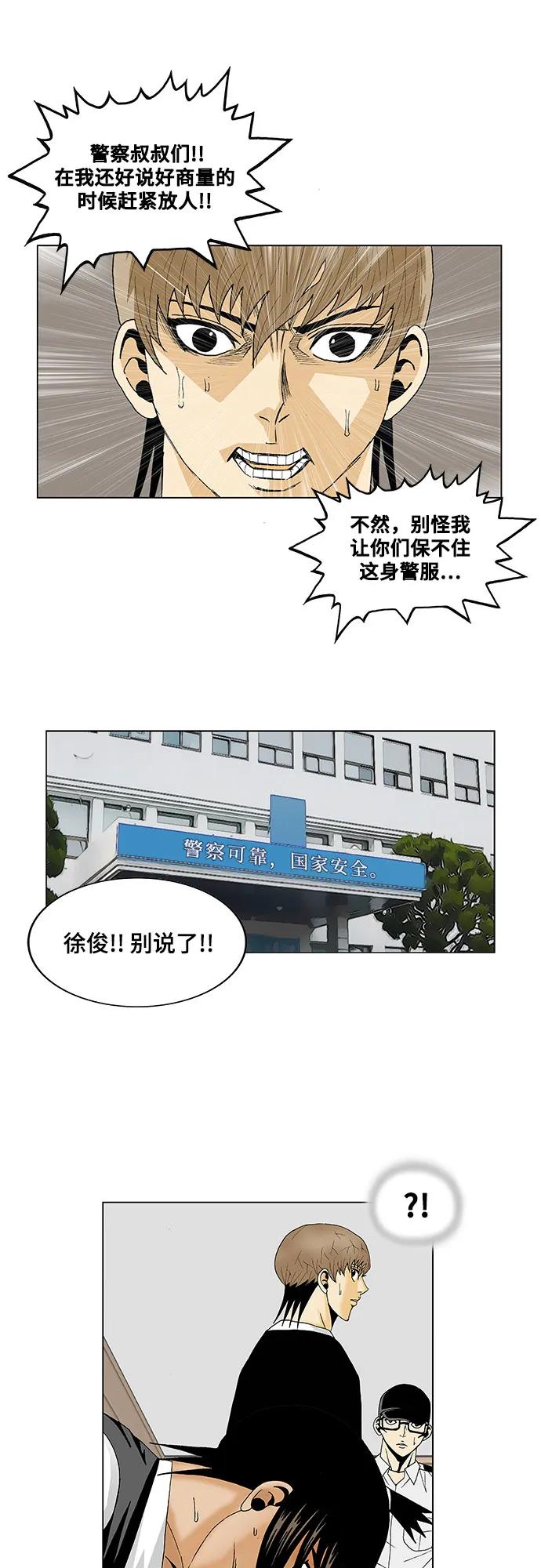 最强传说姜海孝 - 第130话 - 第34张图