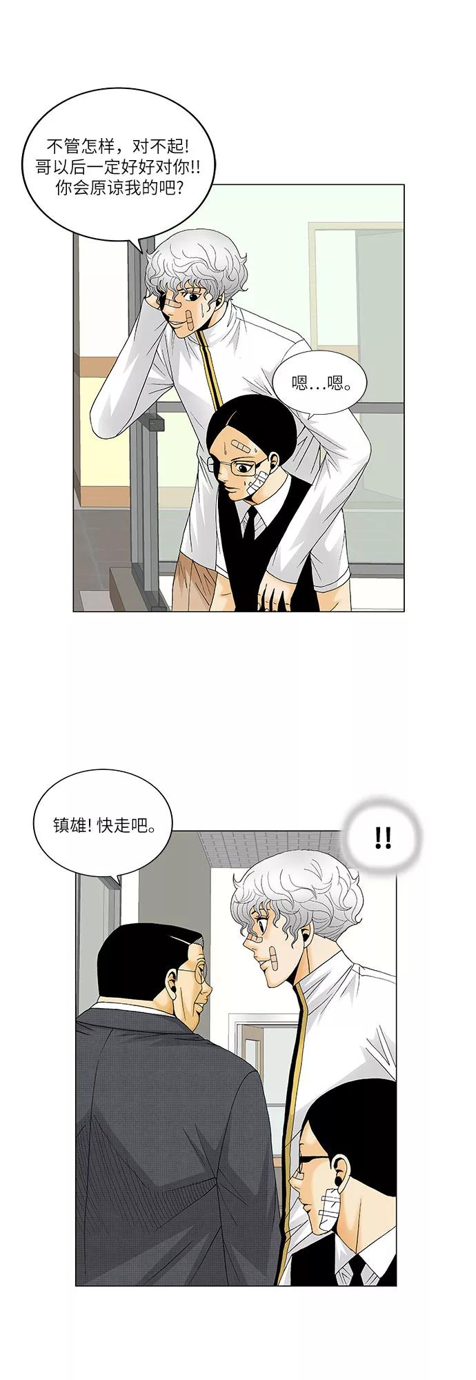 最强传说姜海孝 - 第130话 - 第12张图