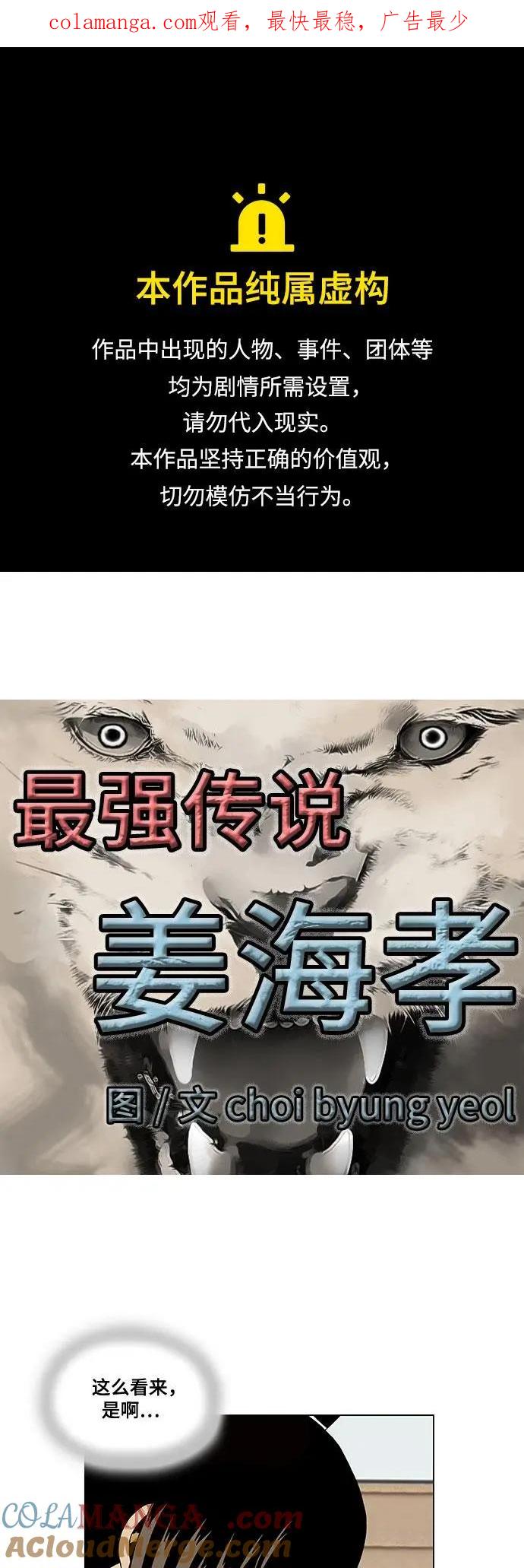 最强传说姜海孝 - 第130话 - 第1张图