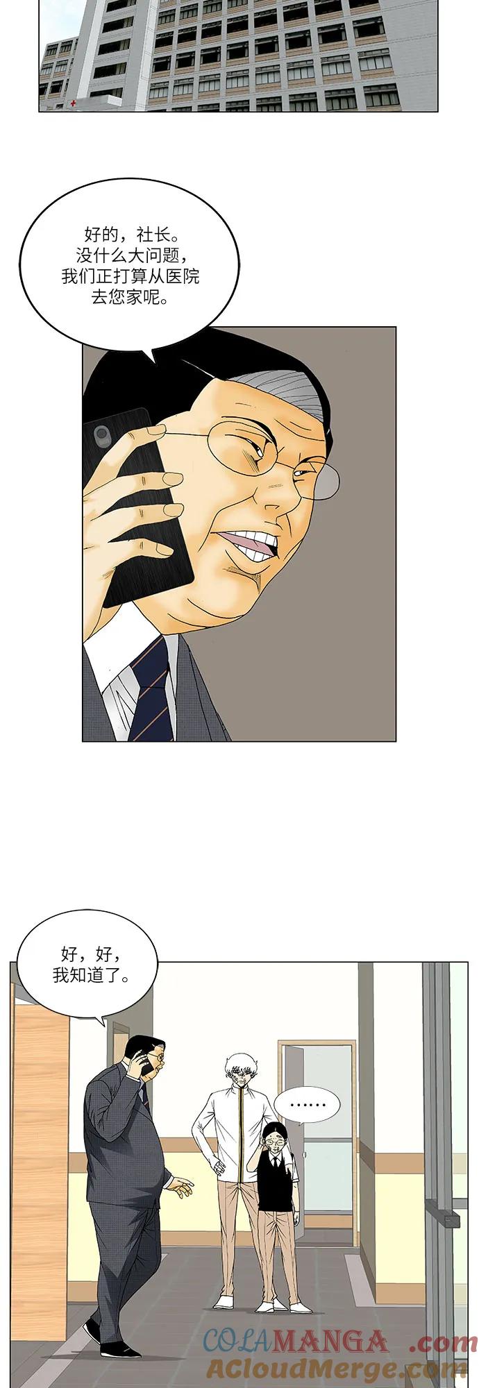 最强传说姜海孝 - 第130话 - 第9张图