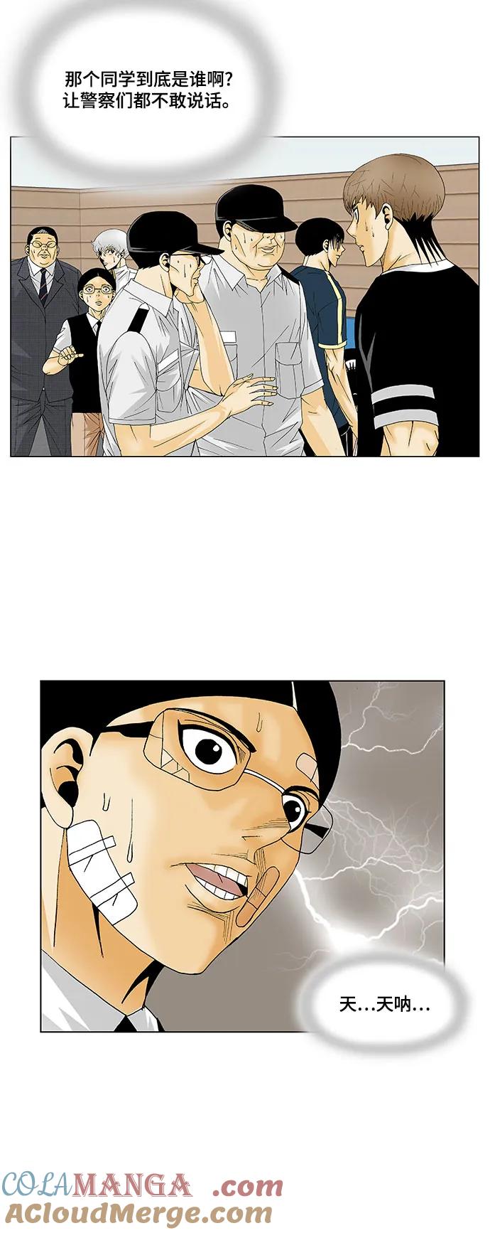 最强传说姜海孝 - 第130话 - 第29张图