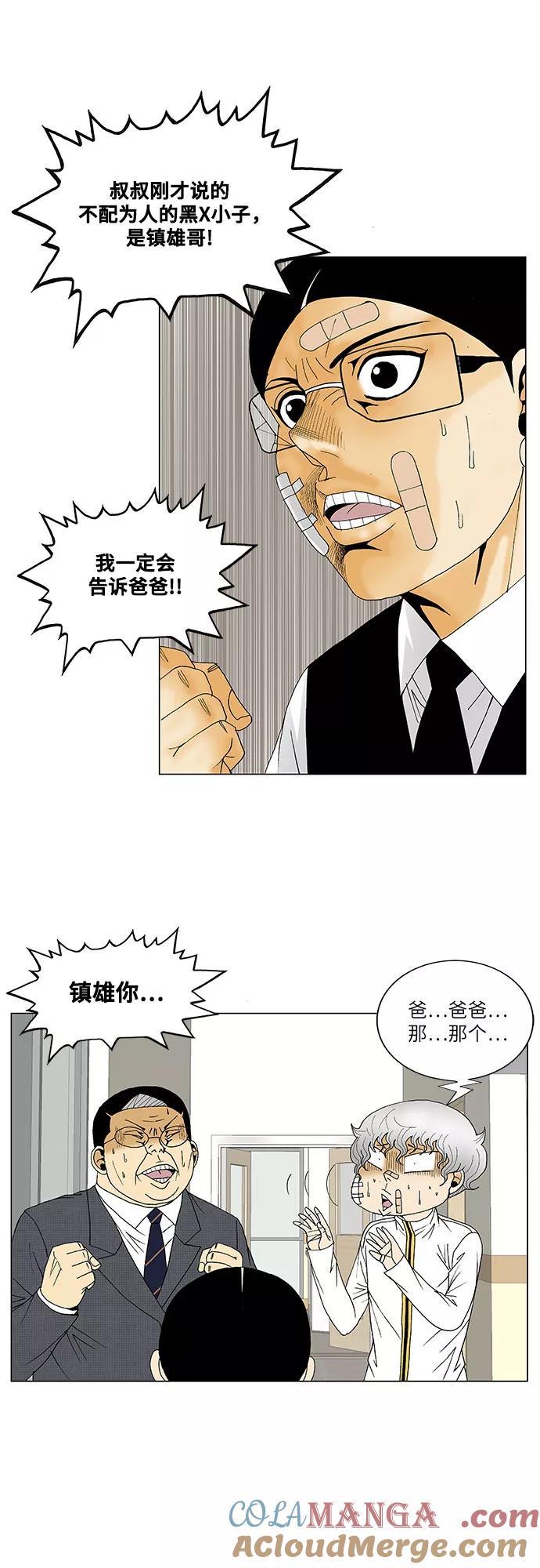 最强传说姜海孝 - 第130话 - 第23张图