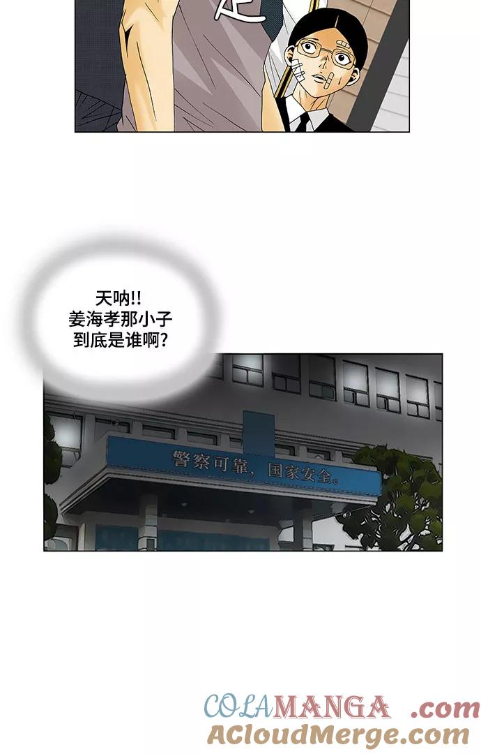 最强传说姜海孝 - 第131话 - 第31张图