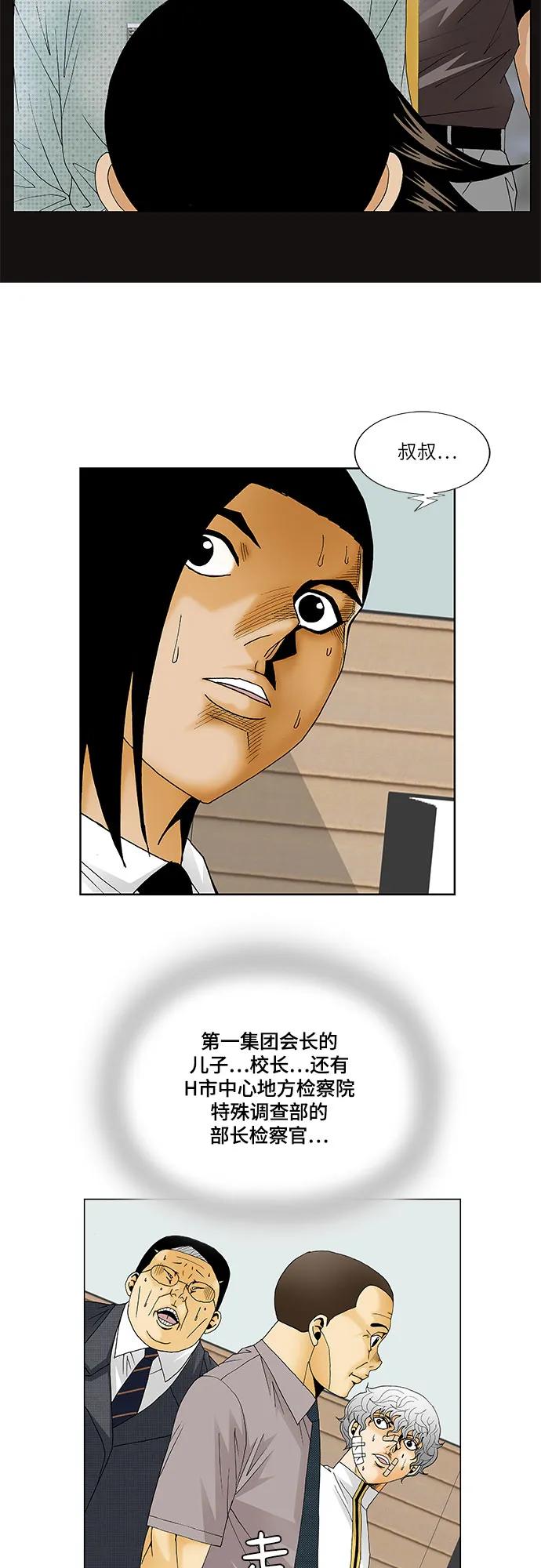 最强传说姜海孝 - 第131话 - 第30张图