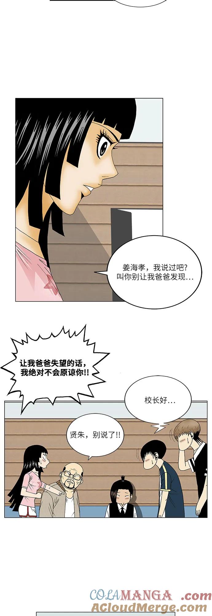 最强传说姜海孝 - 第131话 - 第22张图