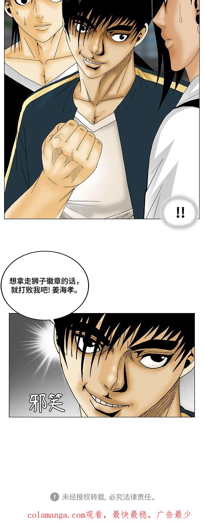 最强传说姜海孝 - 第131话 - 第45张图