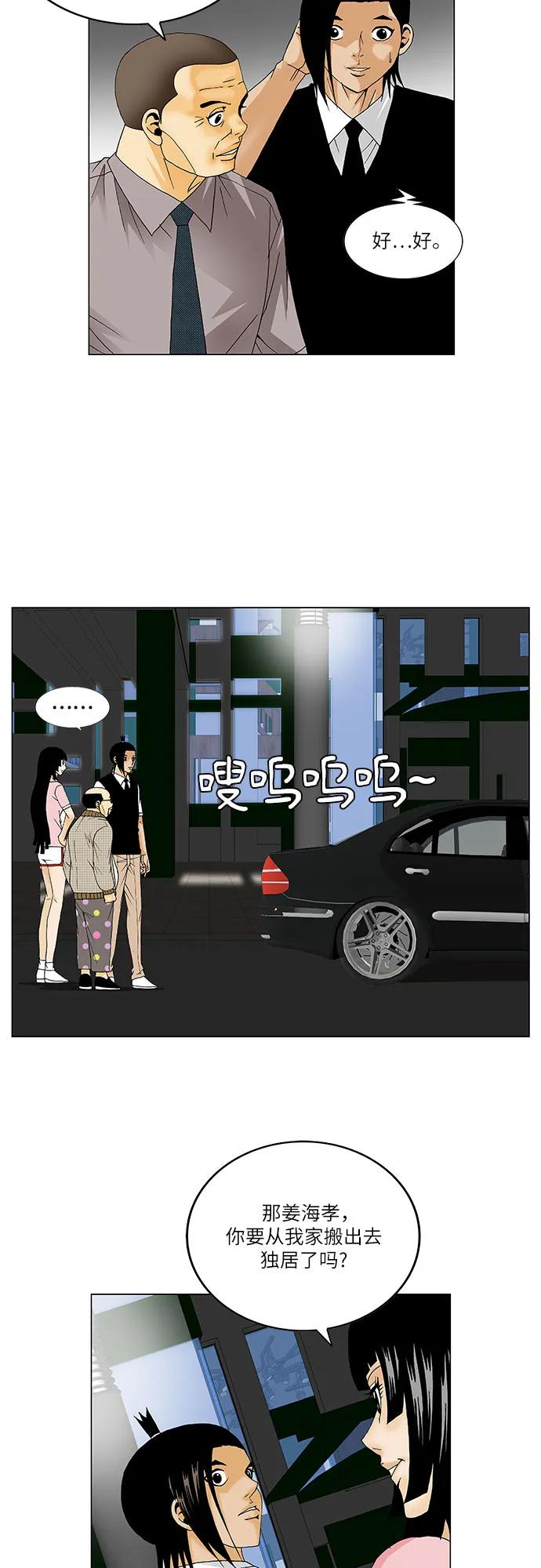 最强传说姜海孝 - 第131话 - 第33张图