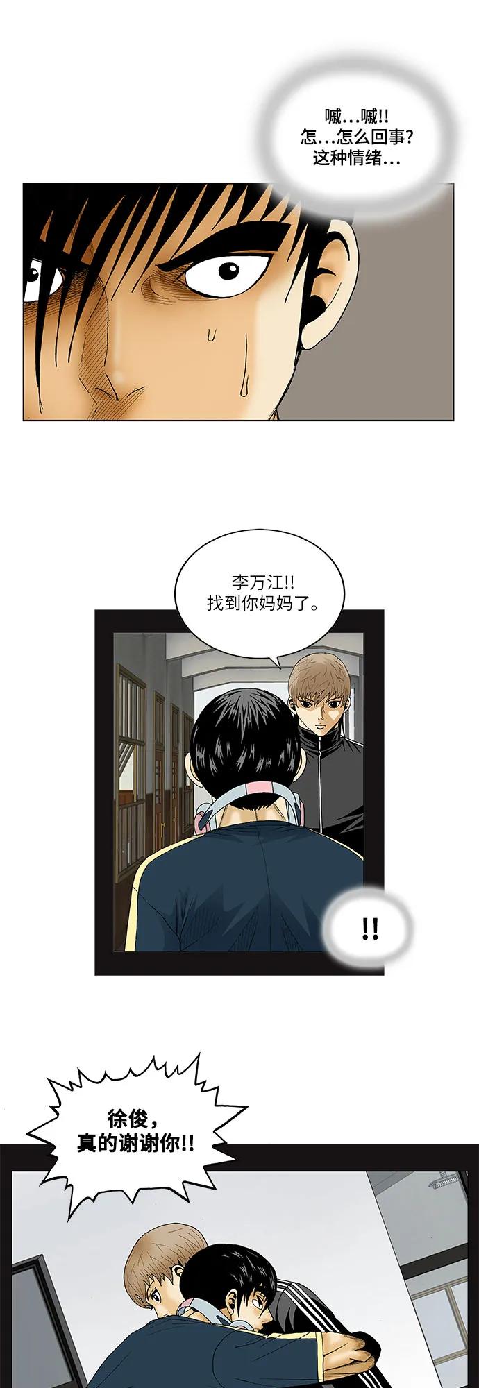 最强传说姜海孝 - 第131话 - 第12张图