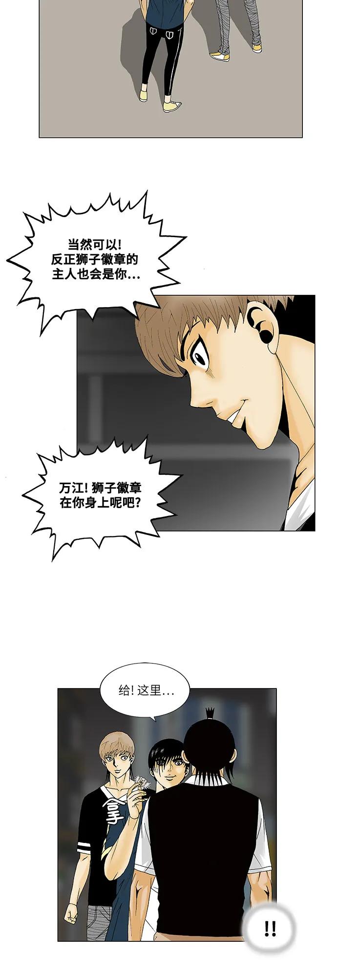 最强传说姜海孝 - 第131话 - 第41张图