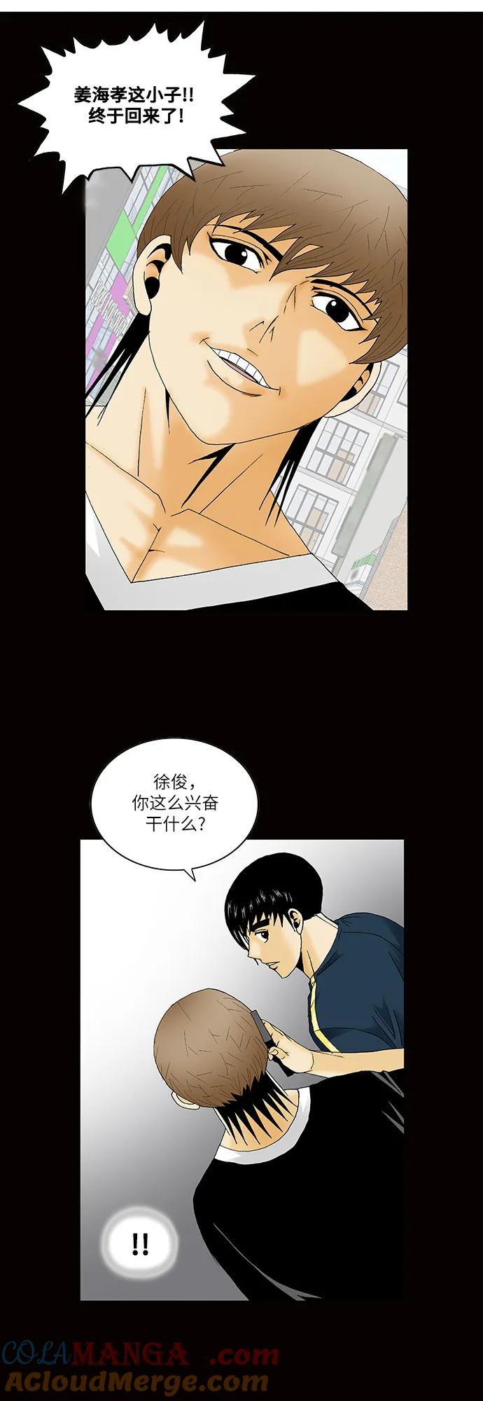 最强传说姜海孝 - 第131话 - 第16张图