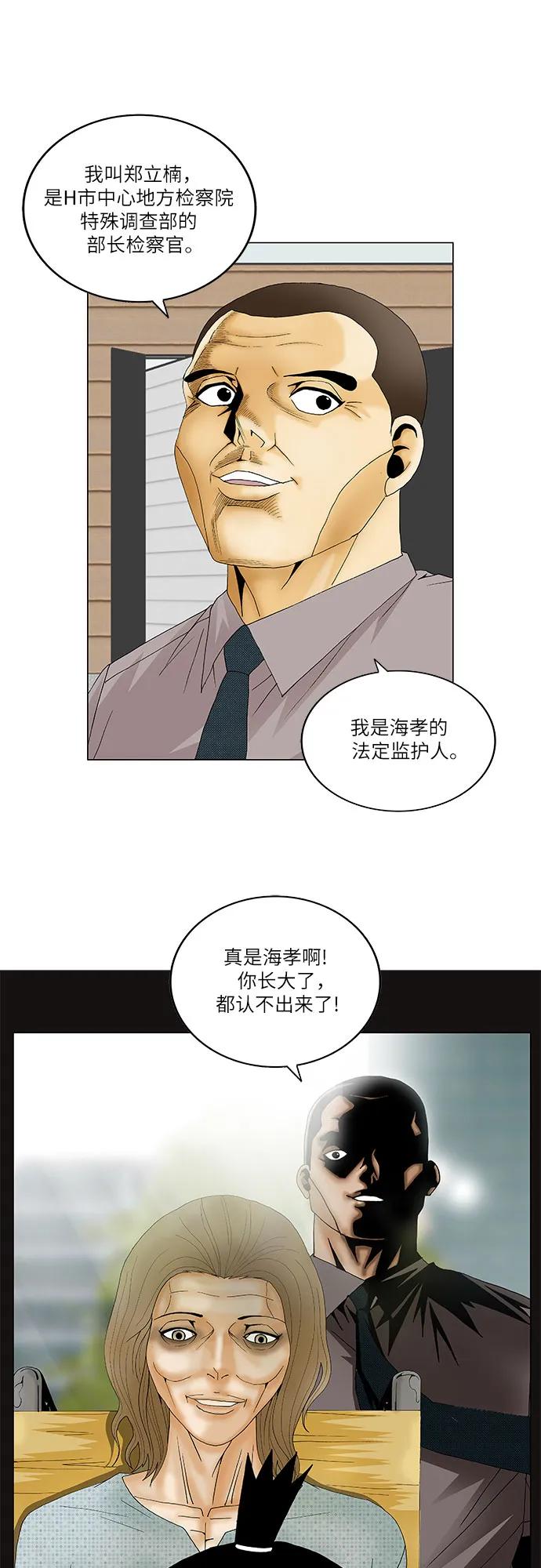 最强传说姜海孝 - 第131话 - 第29张图