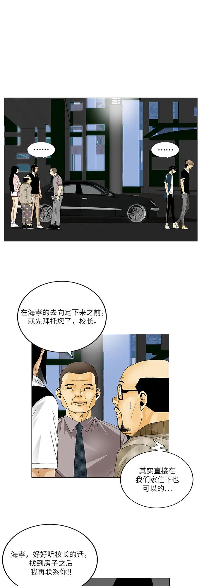 最强传说姜海孝 - 第131话 - 第32张图