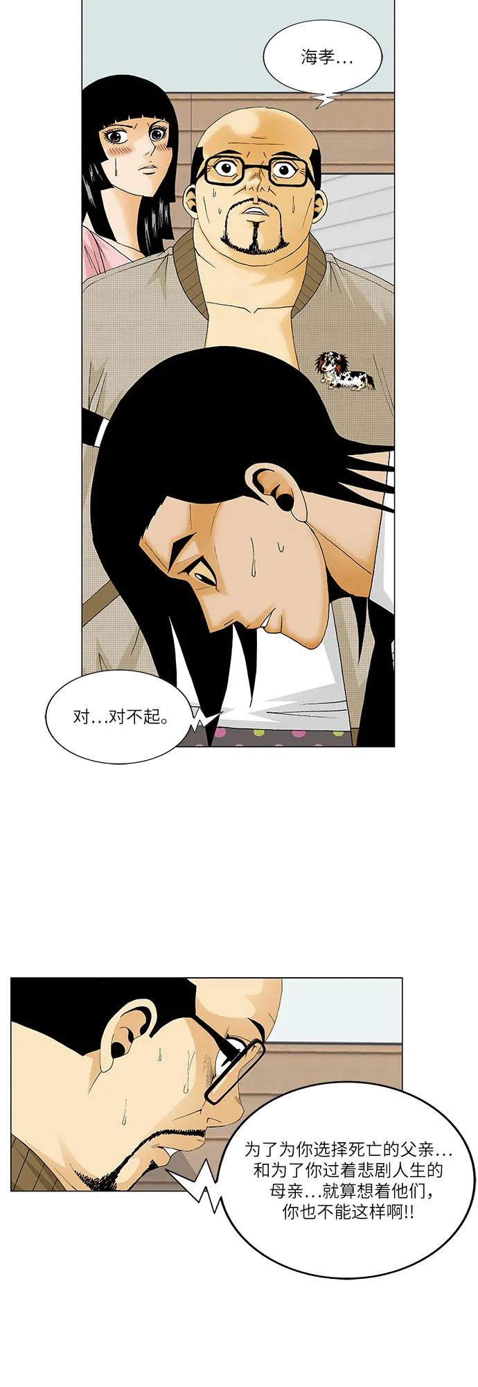 最强传说姜海孝 - 第131话 - 第23张图