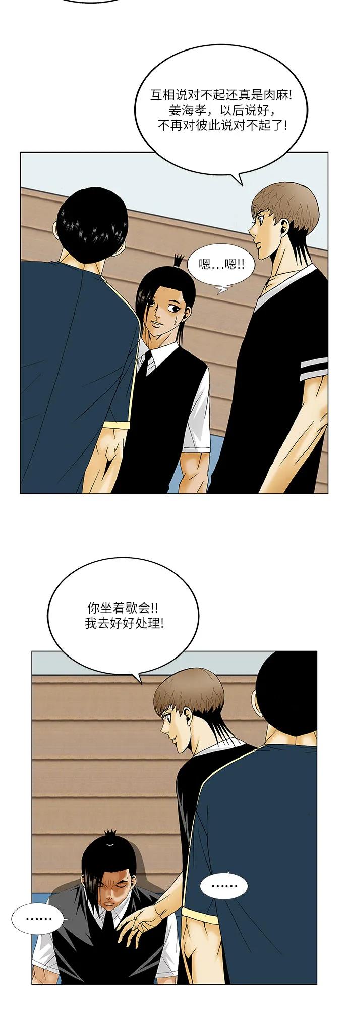 最强传说姜海孝 - 第131话 - 第11张图