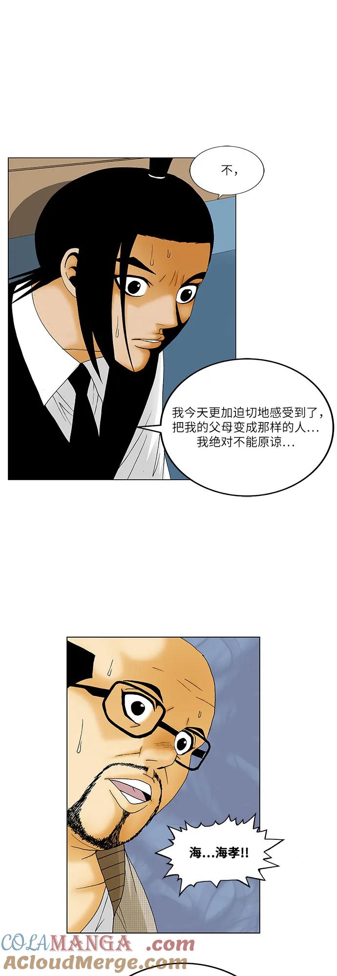 最强传说姜海孝 - 第131话 - 第25张图