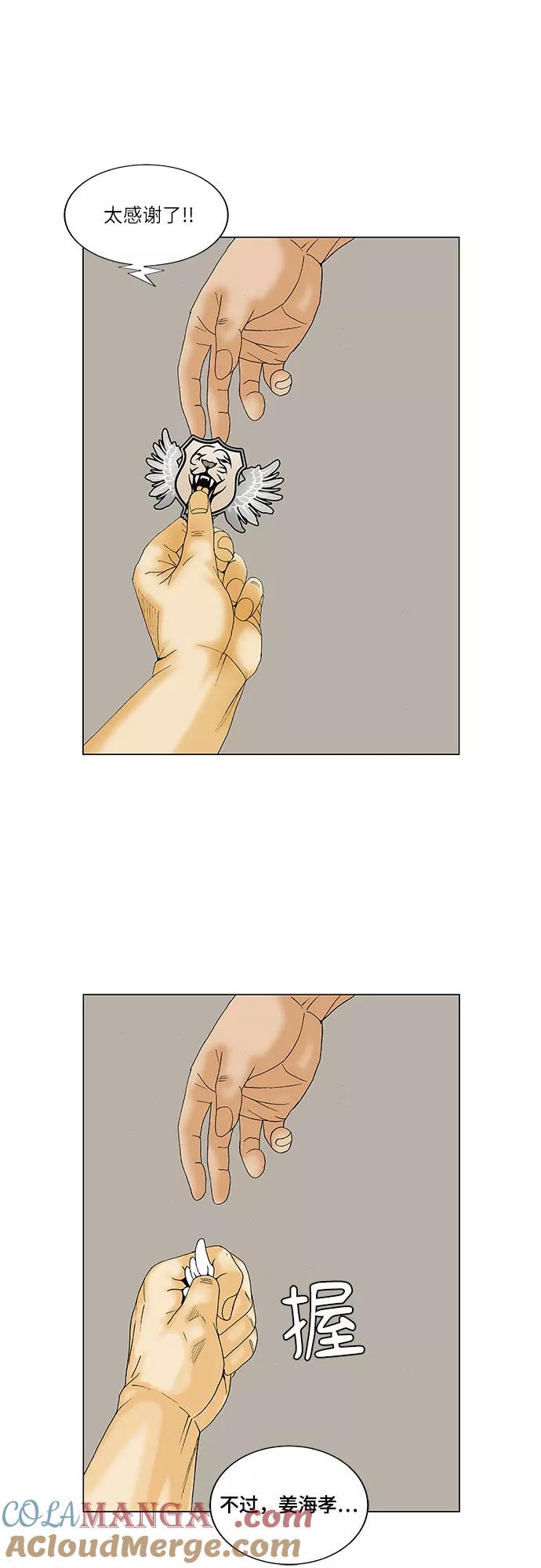 最强传说姜海孝 - 第131话 - 第43张图