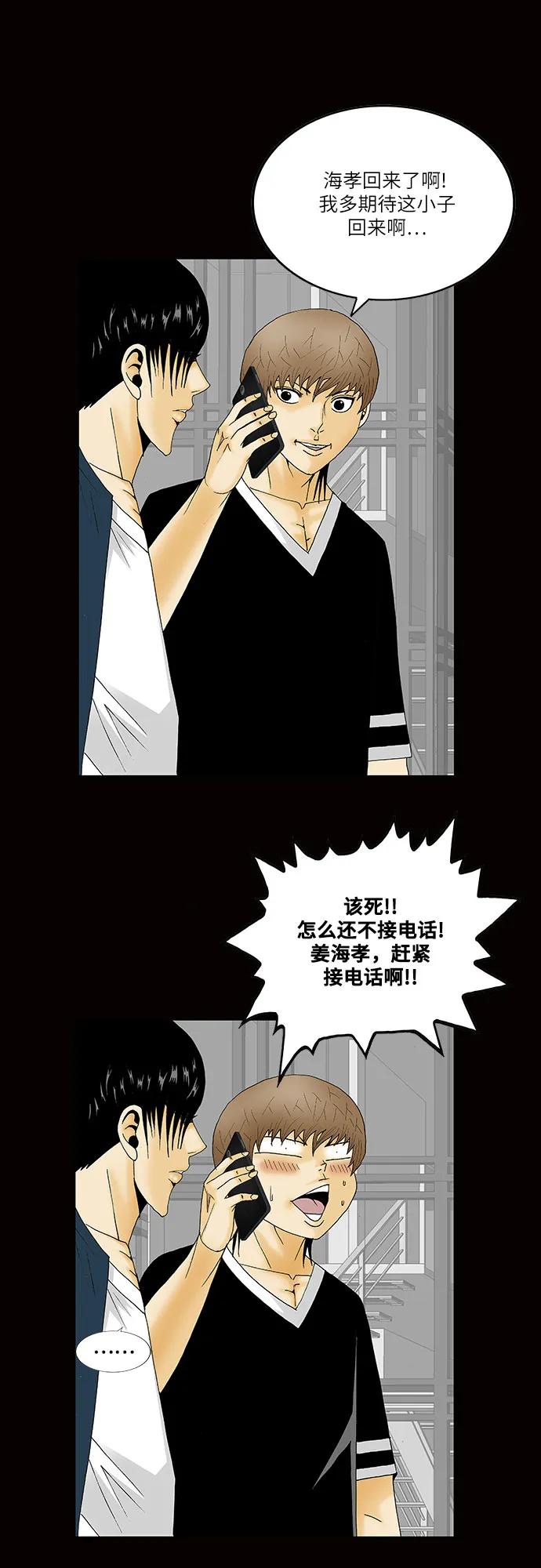 最强传说姜海孝 - 第131话 - 第18张图