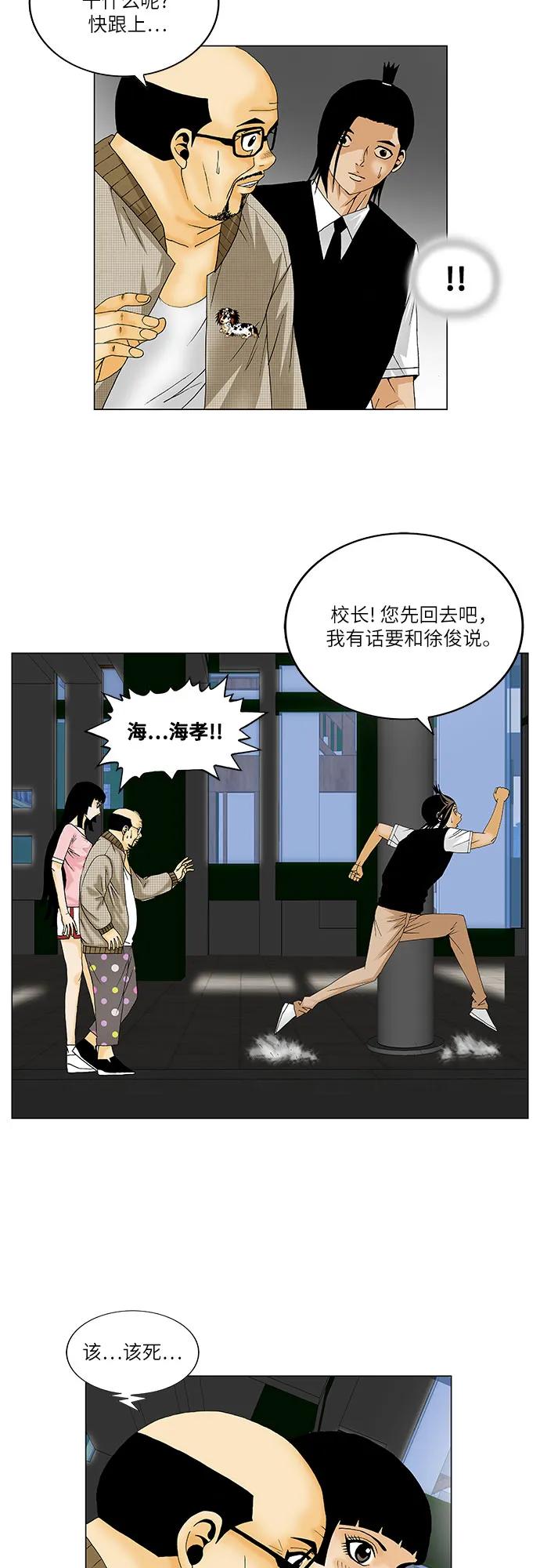 最强传说姜海孝 - 第131话 - 第36张图