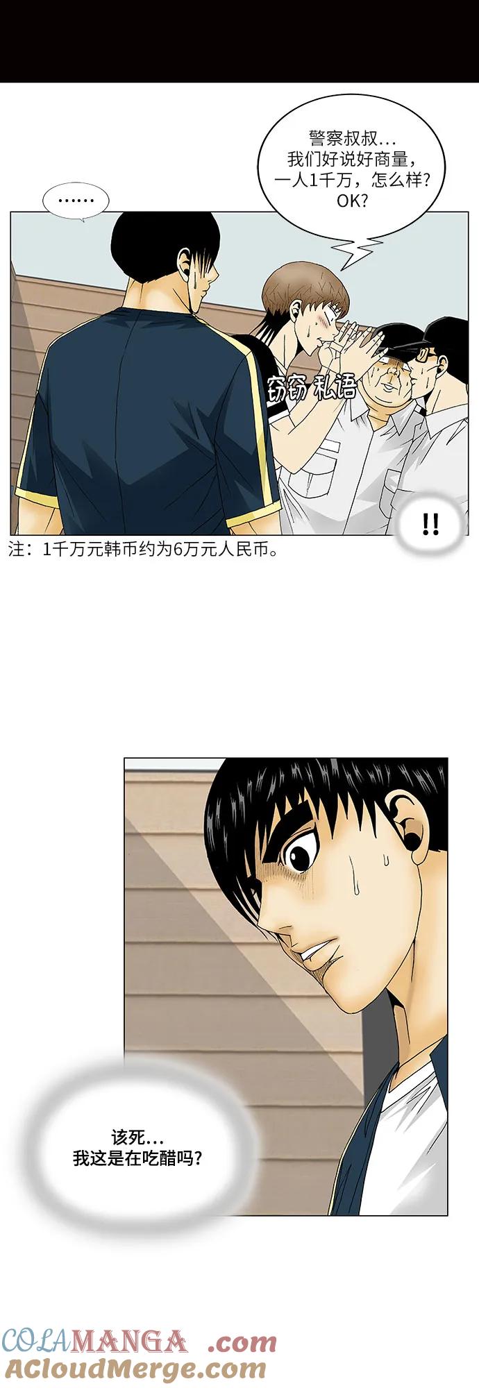 最强传说姜海孝 - 第131话 - 第19张图