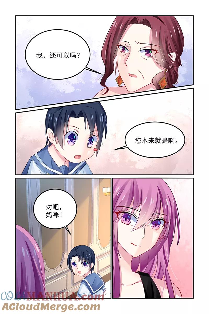 《极品辣妈好V5》第131话 第2页
