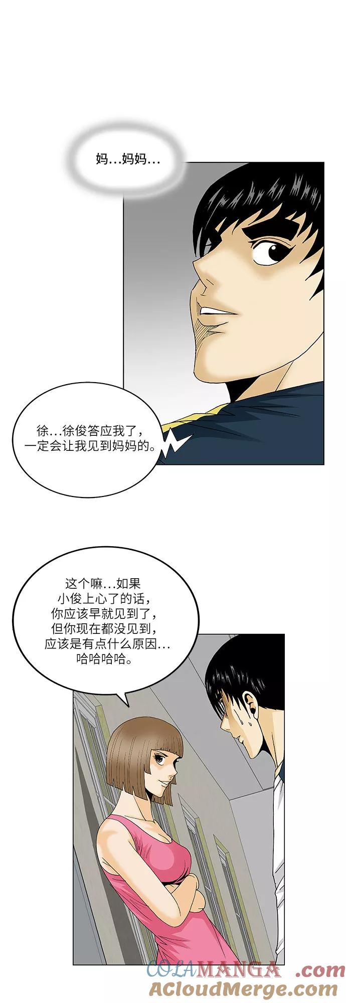 最强传说姜海孝 - 第132话 - 第27张图