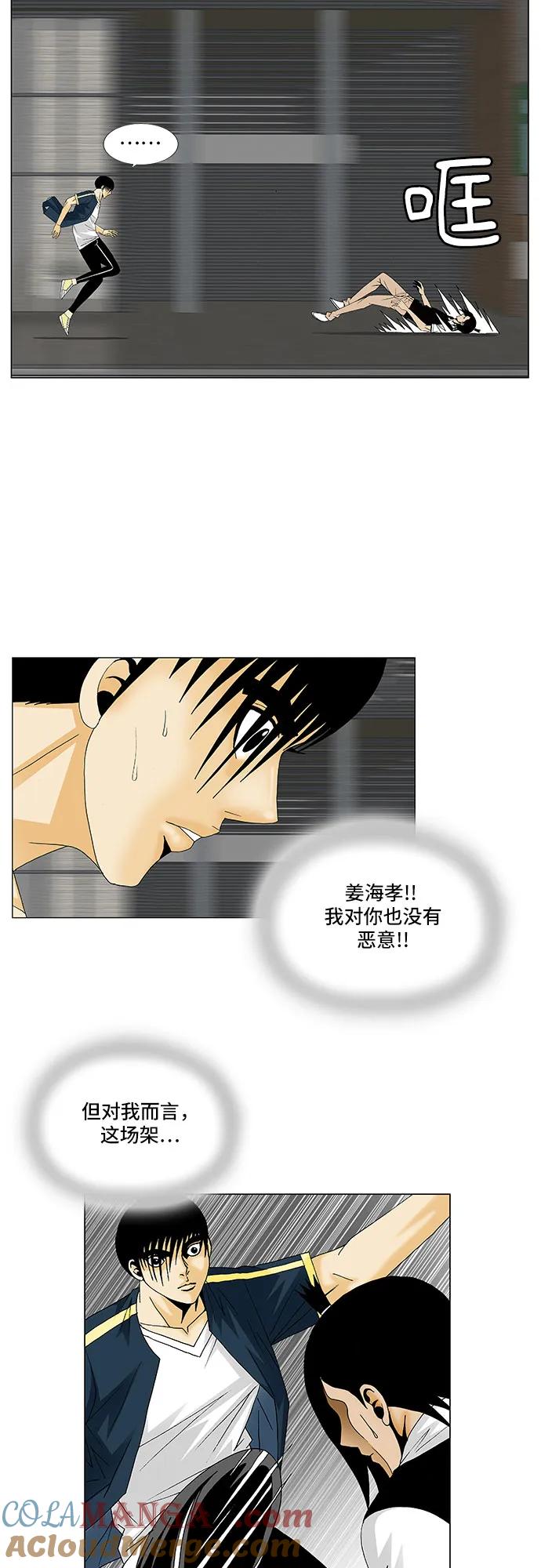 最强传说姜海孝 - 第132话 - 第17张图