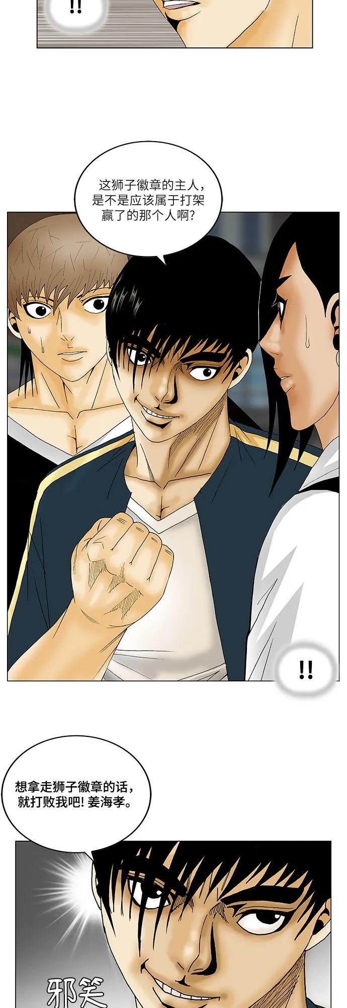 最强传说姜海孝 - 第132话 - 第4张图