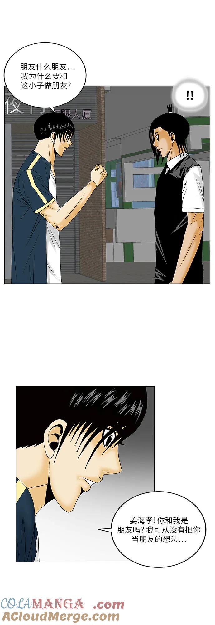 最强传说姜海孝 - 第132话 - 第7张图