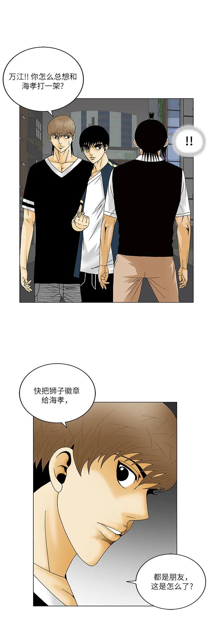 最强传说姜海孝 - 第132话 - 第6张图