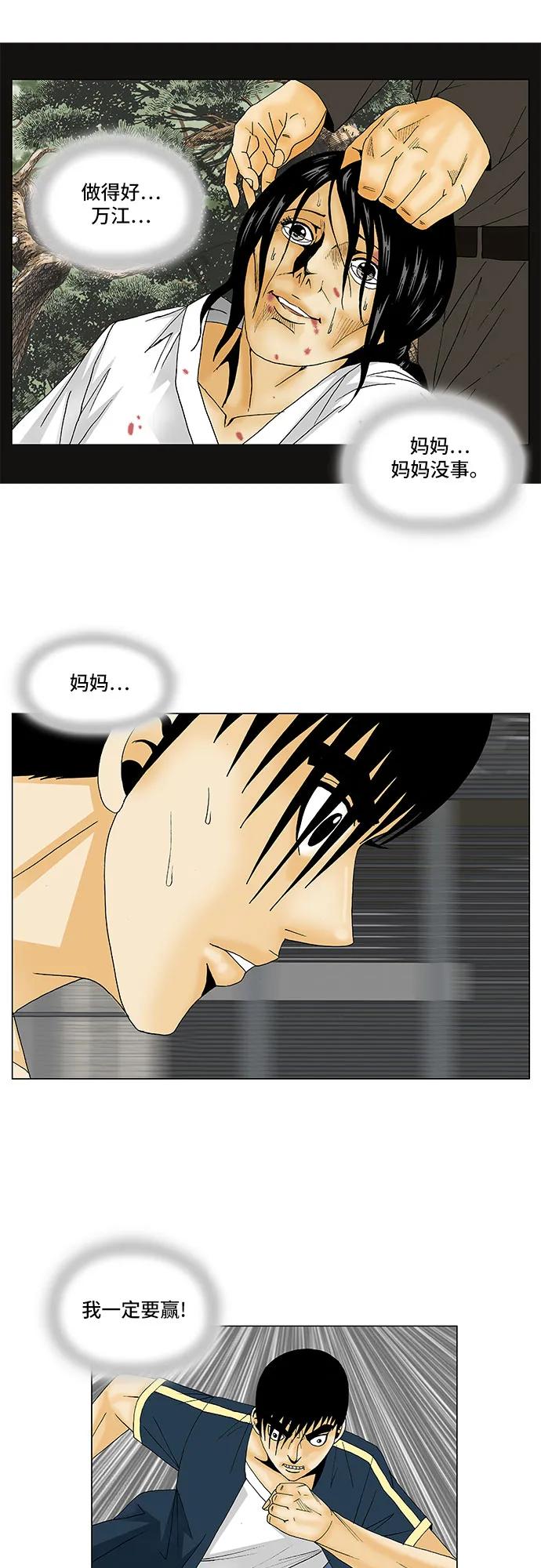 最强传说姜海孝 - 第132话 - 第32张图