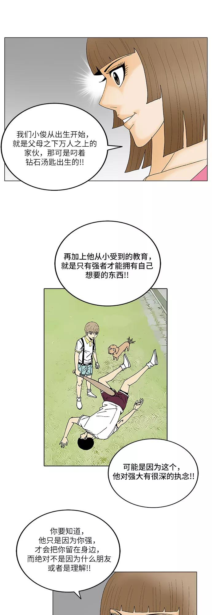 最强传说姜海孝 - 第132话 - 第24张图