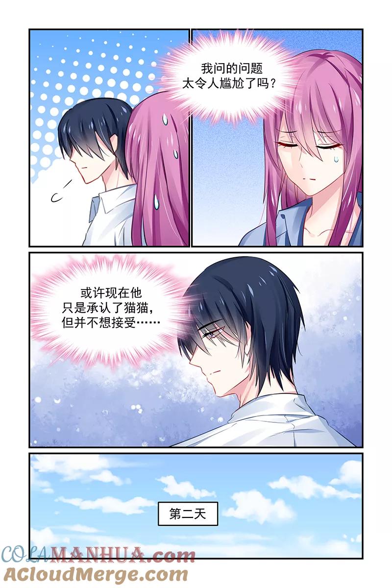 《极品辣妈好V5》第131话 第7页