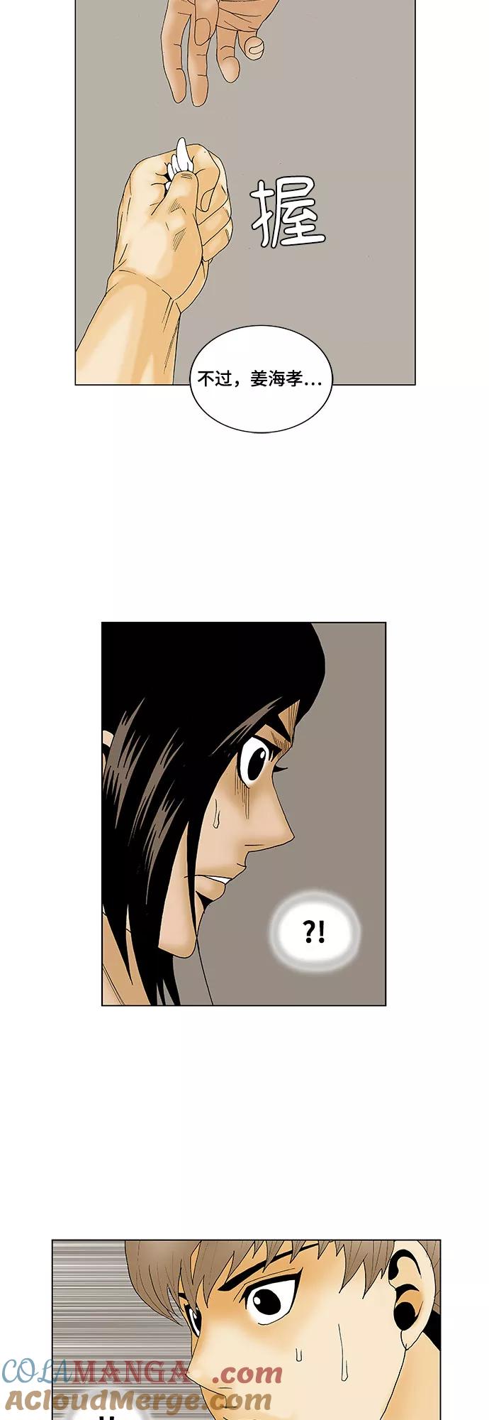 最强传说姜海孝 - 第132话 - 第3张图