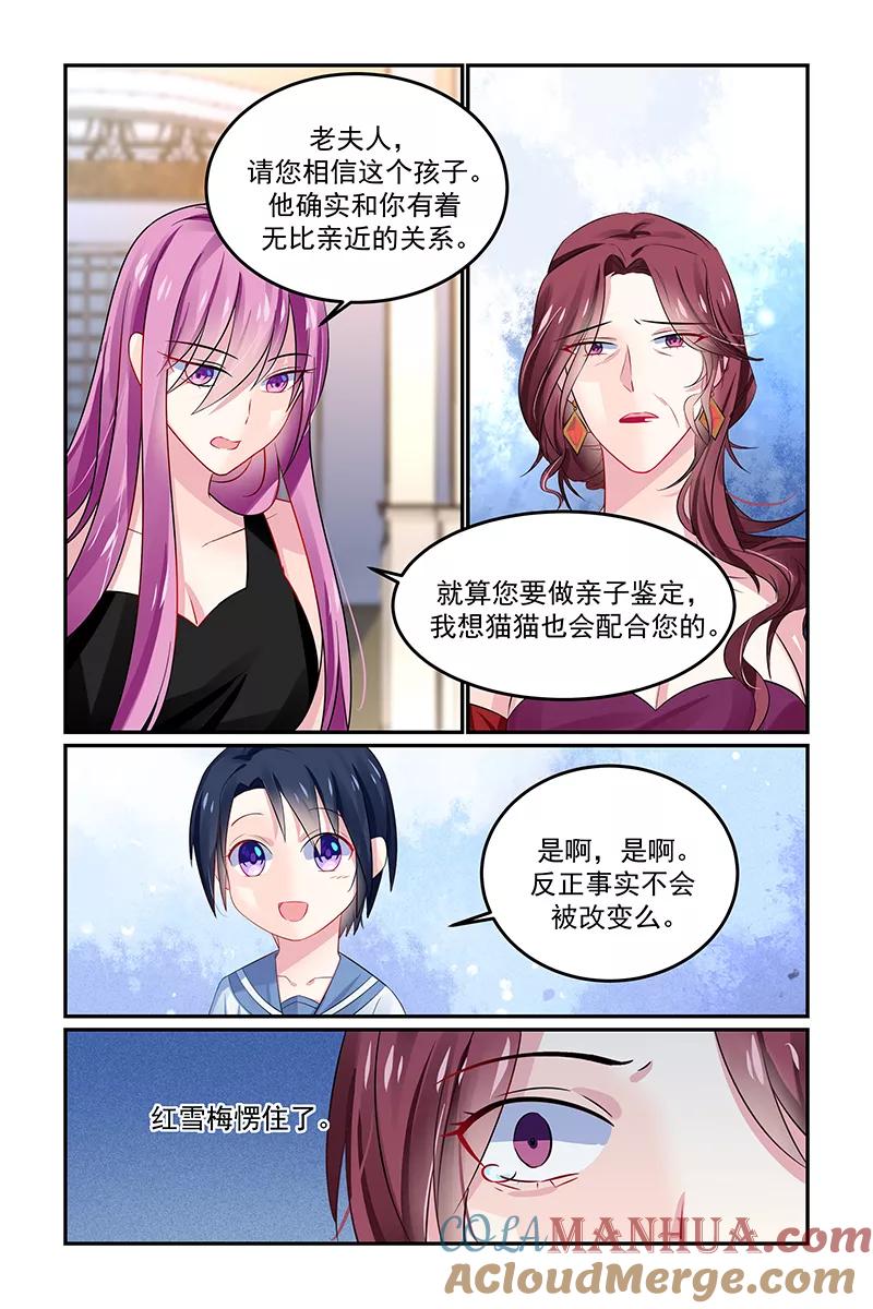 《极品辣妈好V5》第131话 第3页