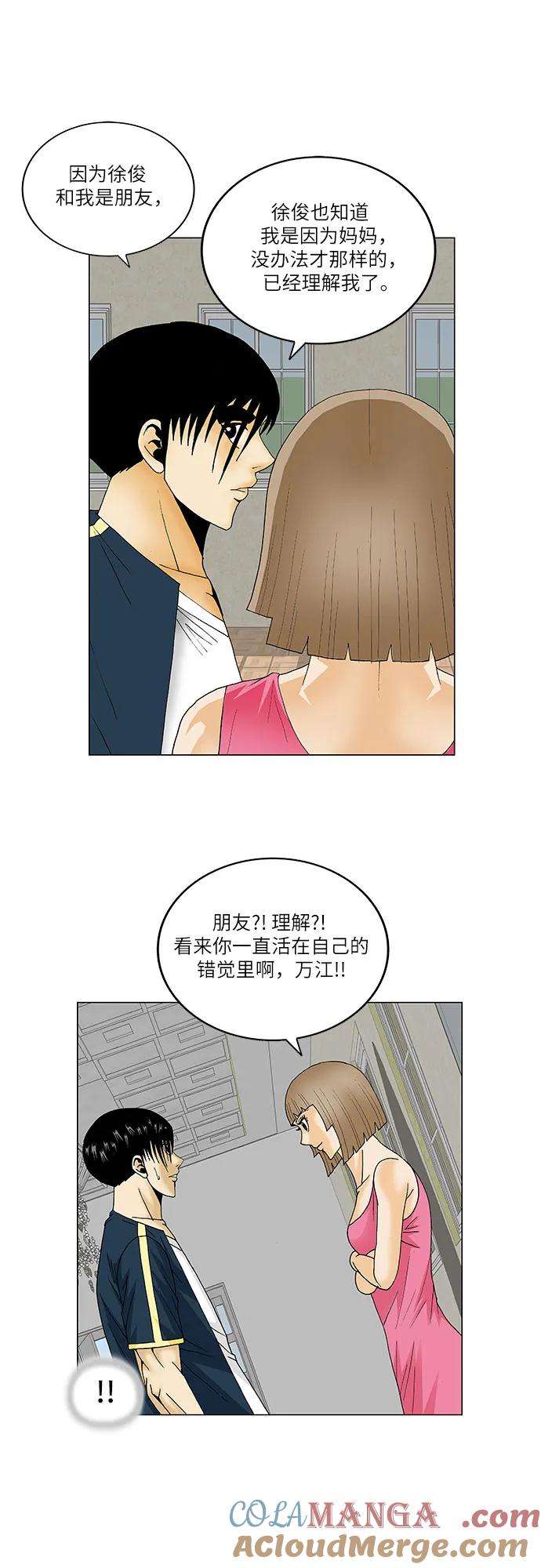 最强传说姜海孝 - 第132话 - 第23张图