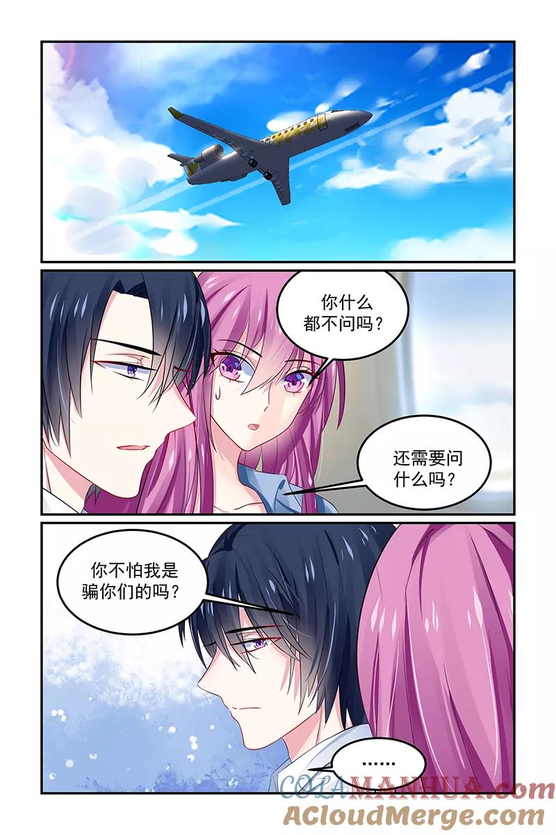 《极品辣妈好V5》第131话 第6页